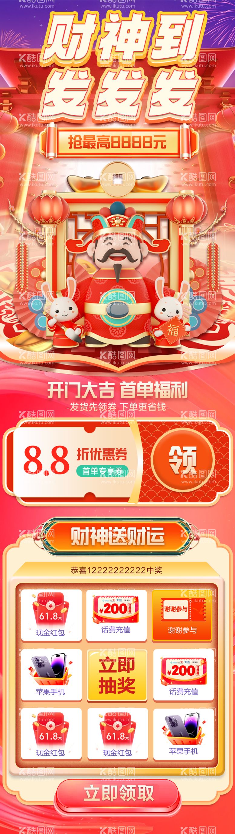 编号：97444211261414483340【酷图网】源文件下载-新年财神抽现金活动长图海报