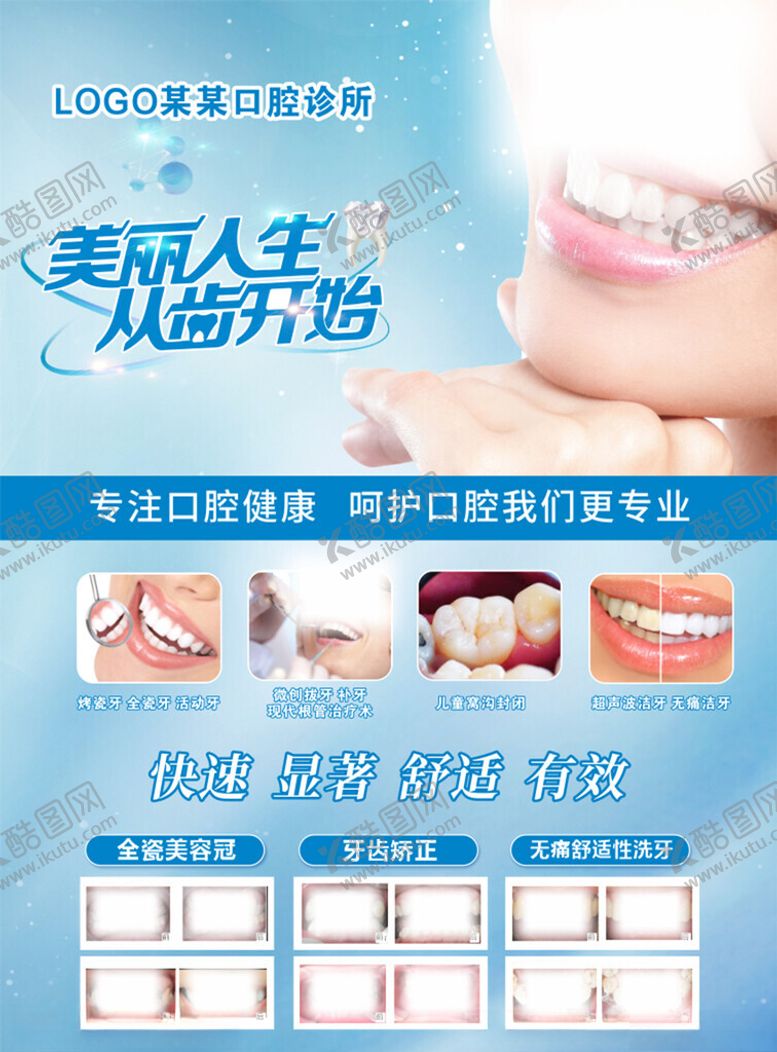 编号：91731701202114016671【酷图网】源文件下载-牙科海报