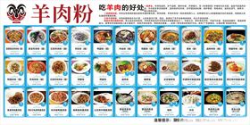 羊肉粉美食海报