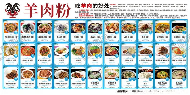 编号：91954504151416152990【酷图网】源文件下载-羊肉粉美食海报