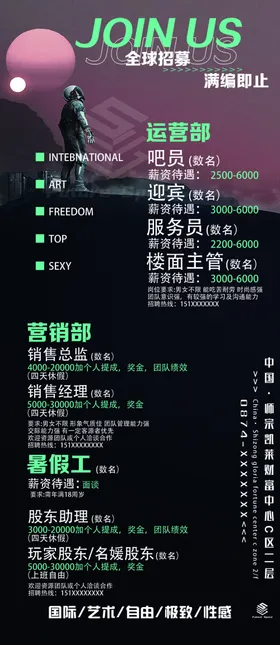 招聘海报易拉宝校园启示