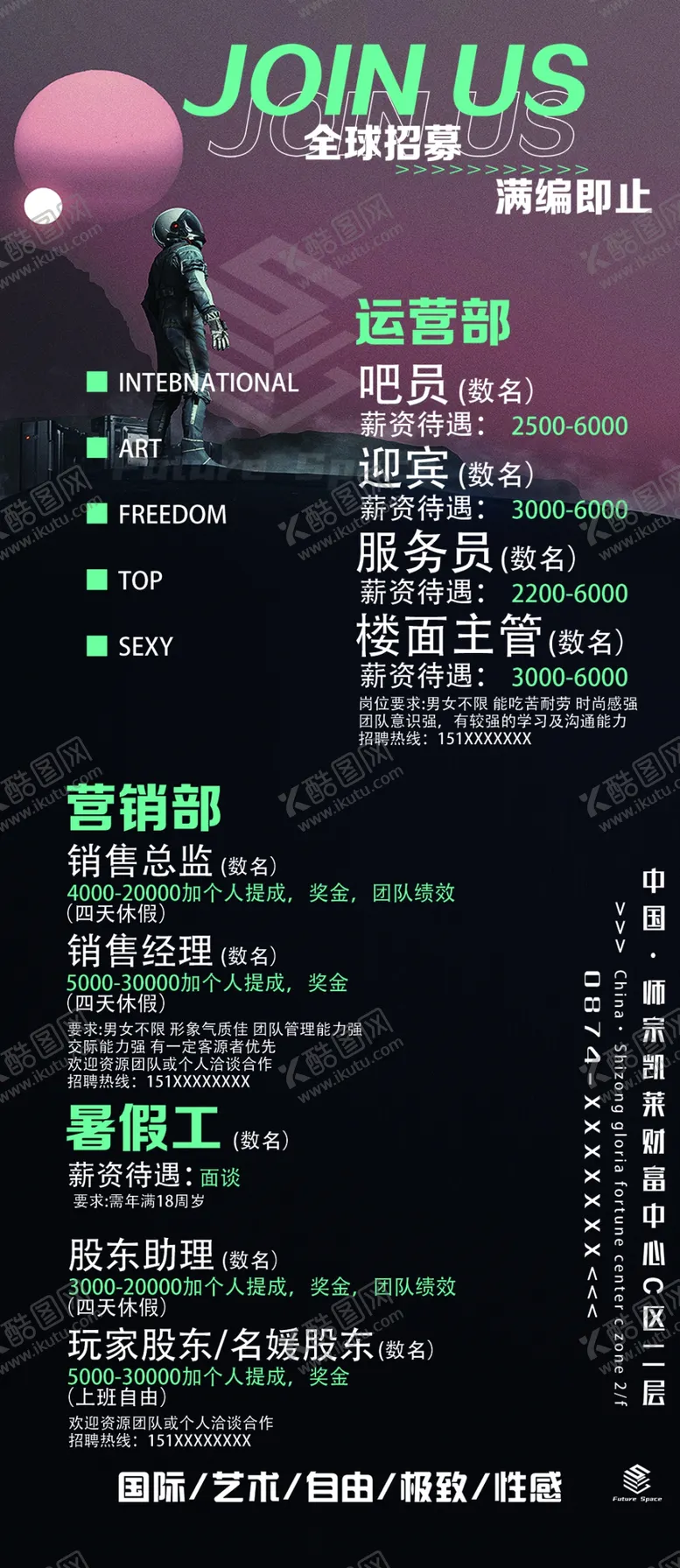 招聘海报易拉宝校园启示