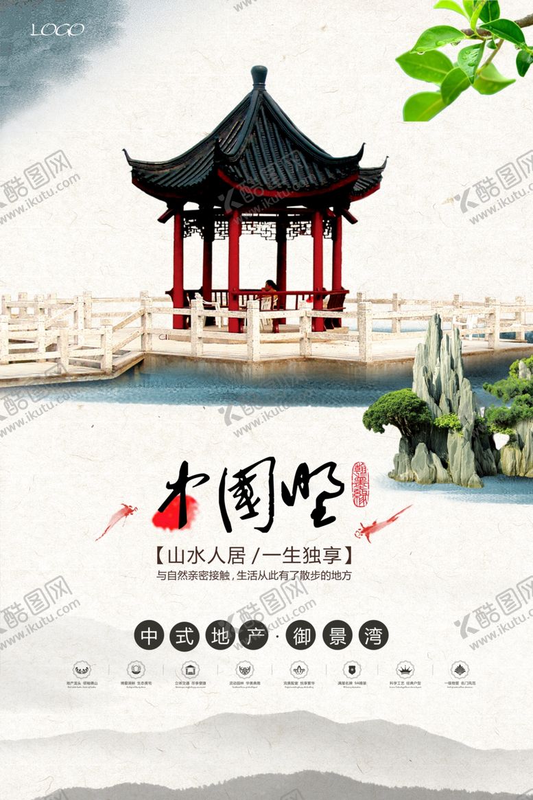 编号：83576709190020531506【酷图网】源文件下载-中式地产海报