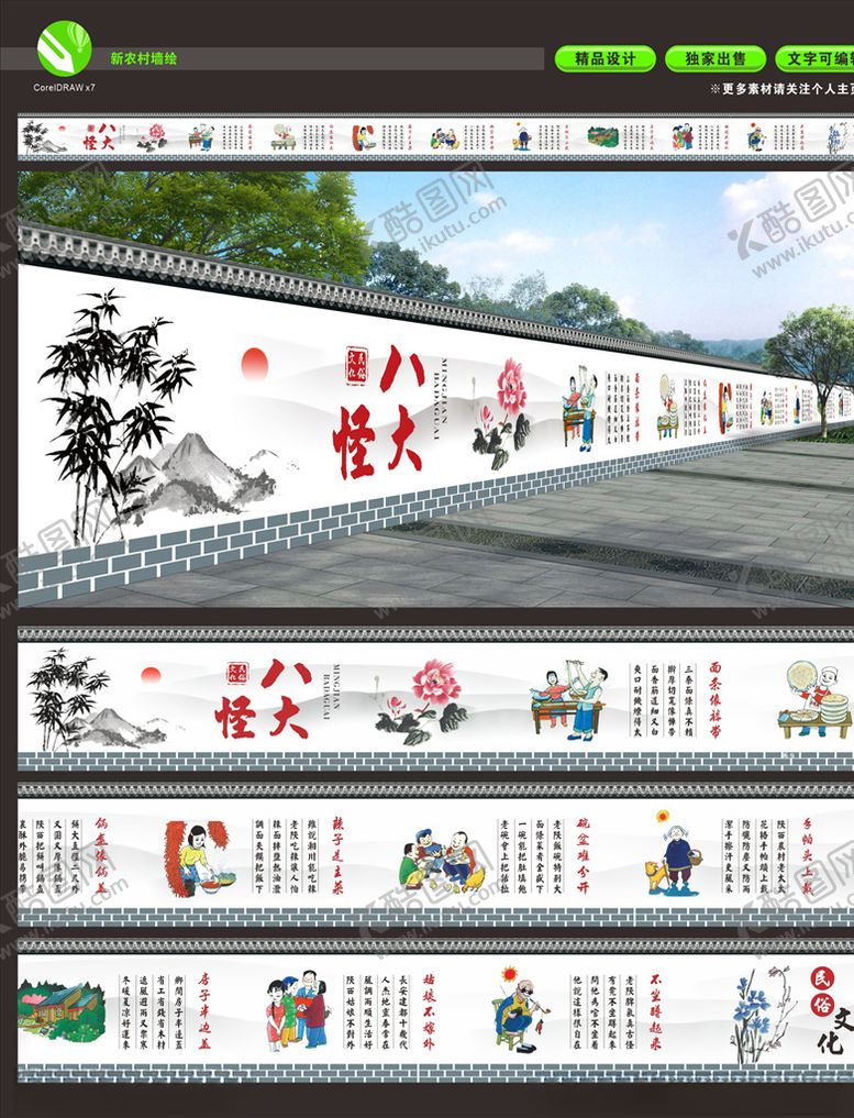 编号：44045705151512196520【酷图网】源文件下载-八大怪八大怪墙绘