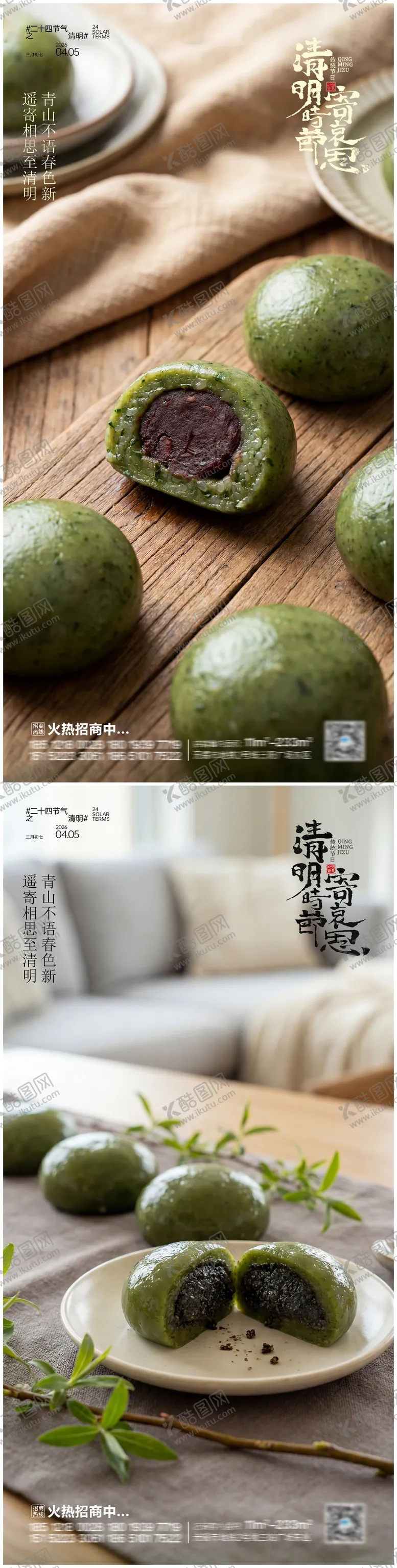 编号：38834103160234095846【酷图网】源文件下载-地产家居清明海报