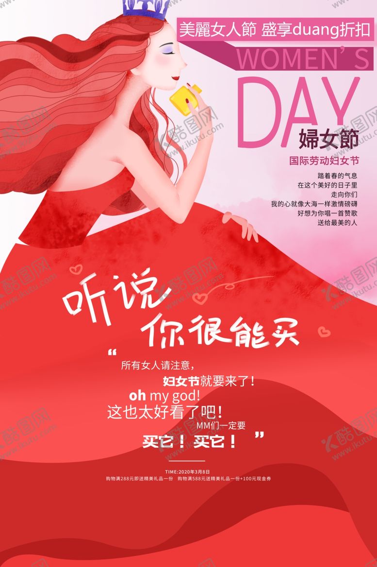 编号：24764310012302098677【酷图网】源文件下载-38妇女节