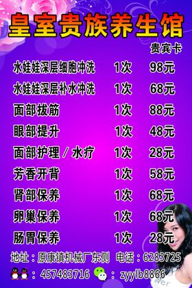 养生价格表