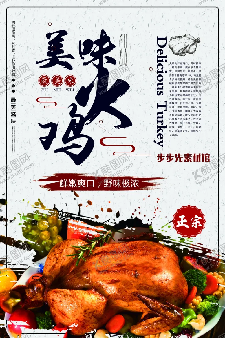 编号：57642902161544385280【酷图网】源文件下载-火鸡海报设计