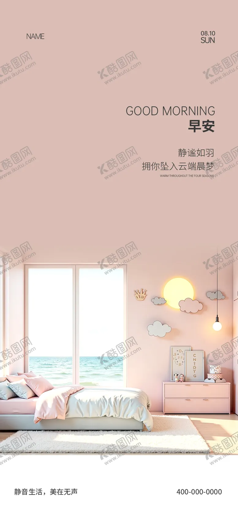 编号：97079311061339012413【酷图网】源文件下载-门窗早安海报