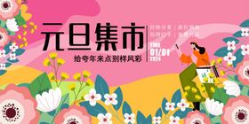 国庆年货元旦集市活动物料