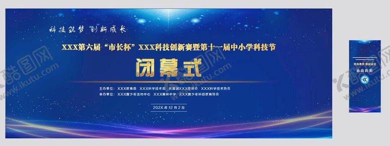 编号：83126510081117473129【酷图网】源文件下载-科技节背景
