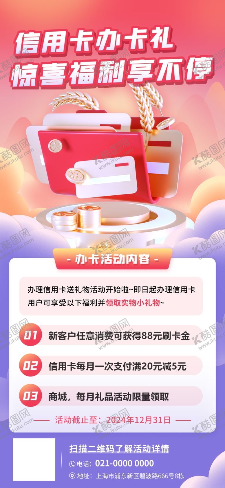 编号：63433301190023587194【酷图网】源文件下载-信用卡海报