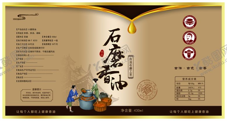 编号：12183601181611566214【酷图网】源文件下载-石墨香油