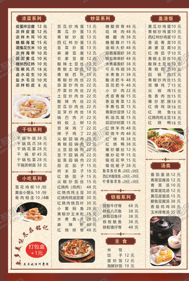 编号：90375206280524355123【酷图网】源文件下载-饭店菜单饭店价目表