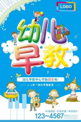 儿童早教幼稚园海报背景