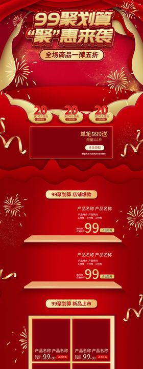 淘宝京东电商活动聚划算促销页面