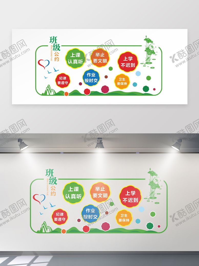 编号：21909311260646182851【酷图网】源文件下载-班级公约
