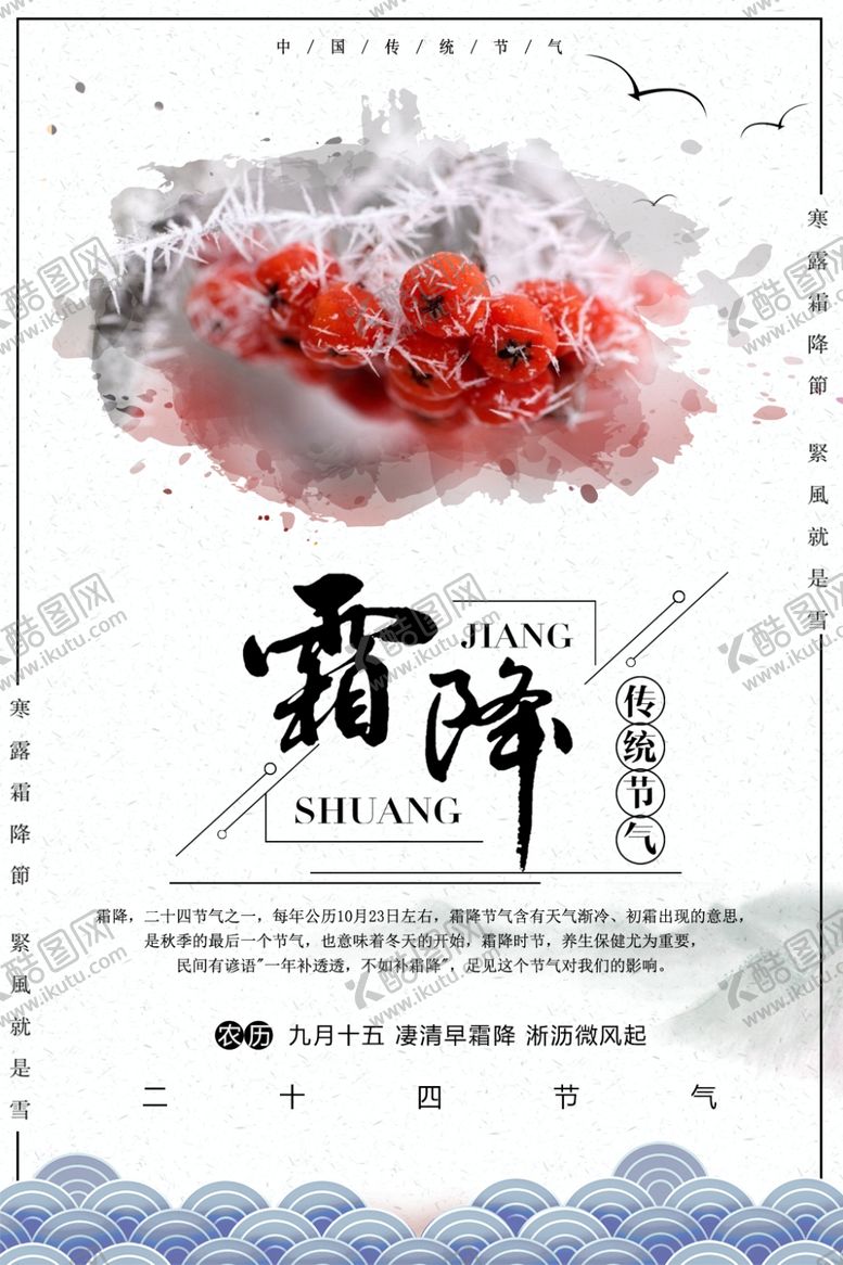 编号：72888909230026297870【酷图网】源文件下载-霜降