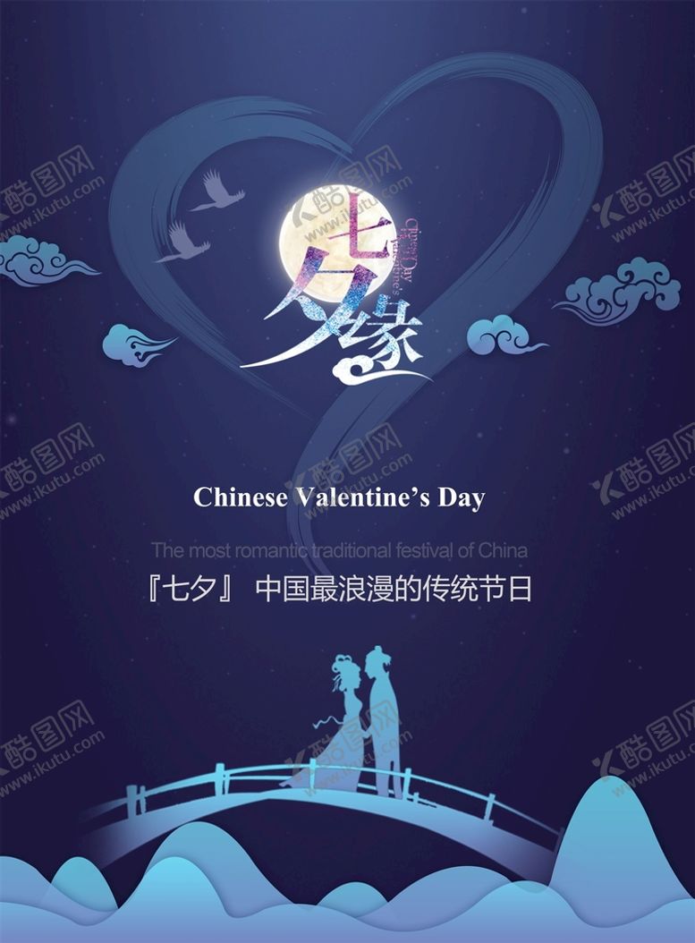 编号：94218709160444554705【酷图网】源文件下载-七夕牛郎织女花店