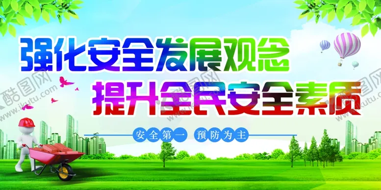 编号：27382909151123404594【酷图网】源文件下载-素质固安