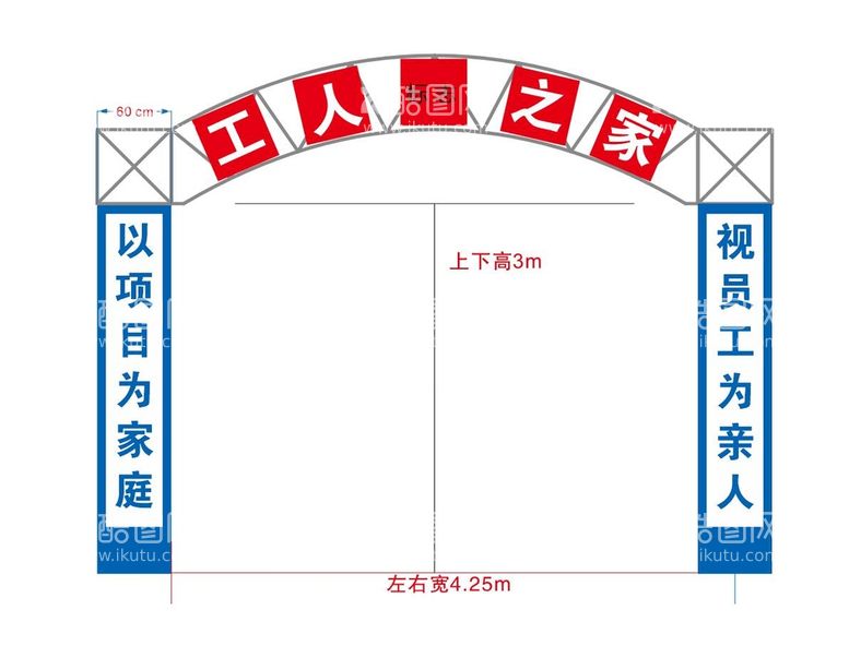 编号：34609809190329103948【酷图网】源文件下载-工地工人之家 幸福之家