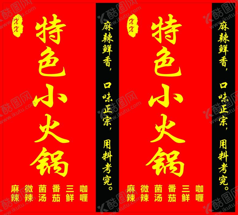 编号：63717210222132206203【酷图网】源文件下载-火锅灯箱