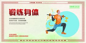 锻炼身体
