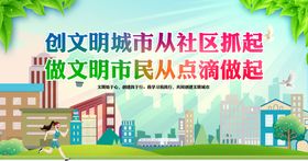 文明城市背景创化海报