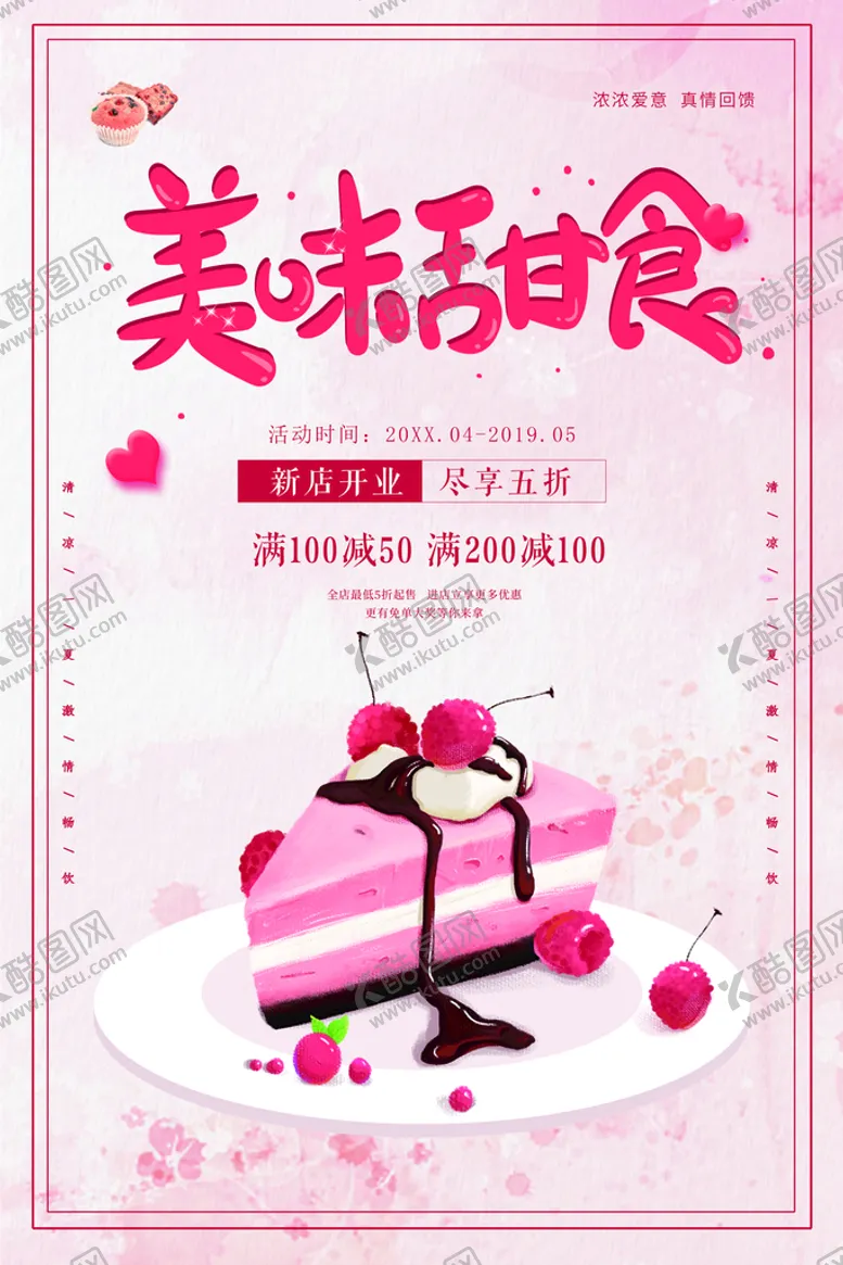 编号：70684309250844167982【酷图网】源文件下载-甜食