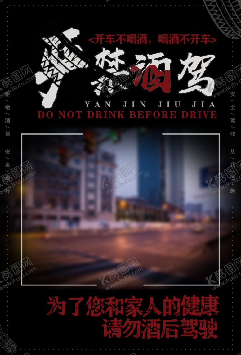 编号：69043407040121424452【酷图网】源文件下载-交通安全