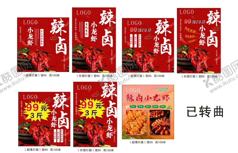编号：54457412050705085252【酷图网】源文件下载-小龙虾灯箱海报