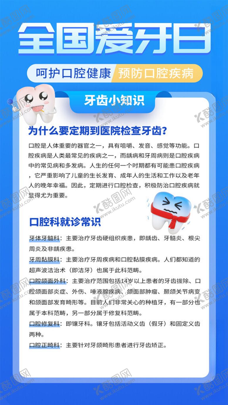 编号：25398711240827491172【酷图网】源文件下载-全国爱牙日