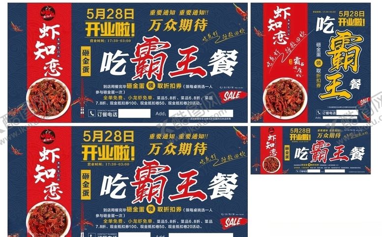吃霸王餐开业DM单龙虾活动开业宣传
