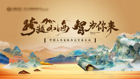 中式活动背景板