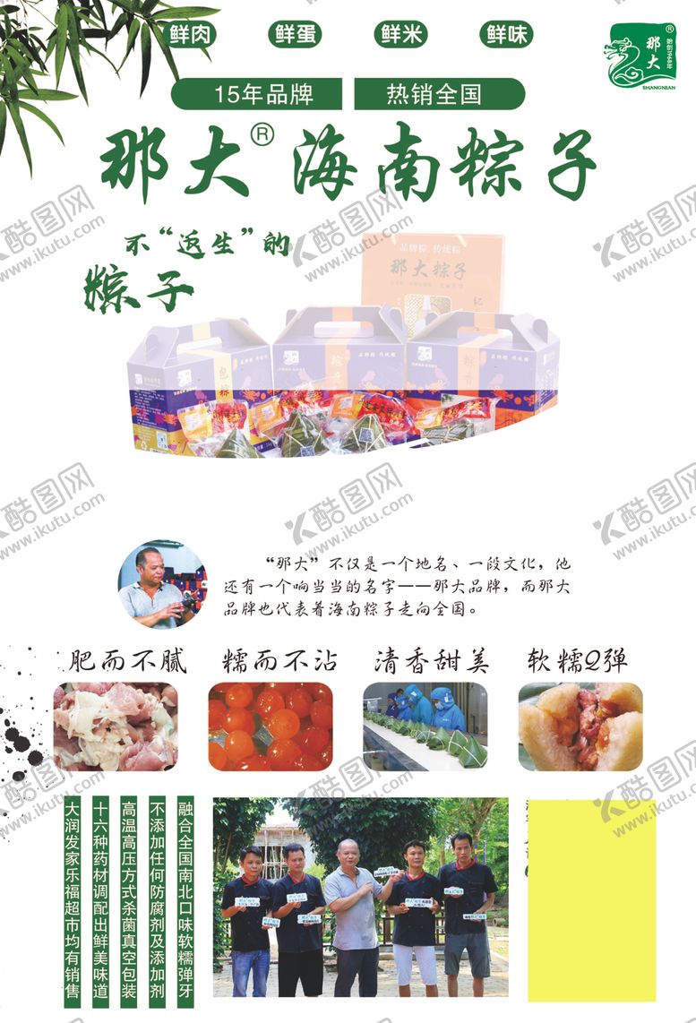 编号：42272210050701435230【酷图网】源文件下载-粽子