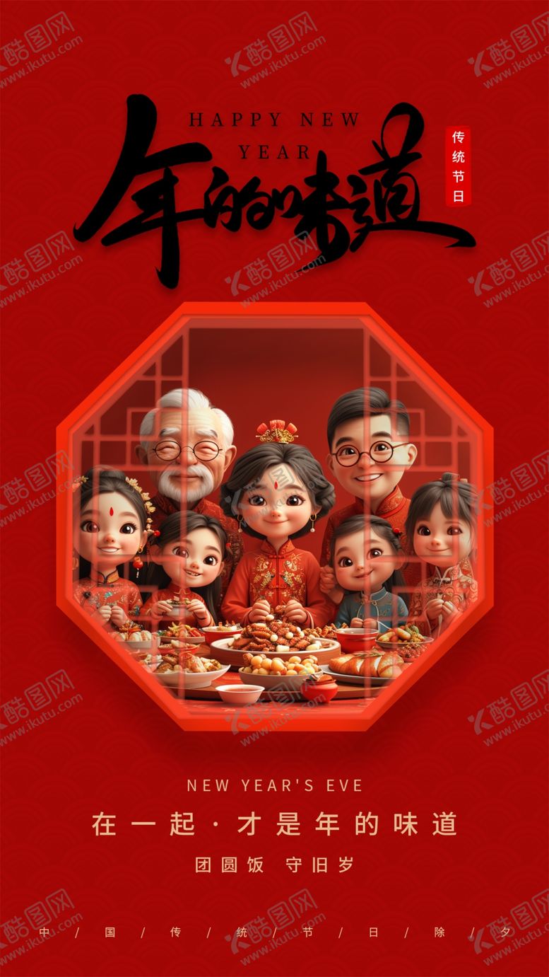 编号：36634302240500436338【酷图网】源文件下载-年夜饭预订