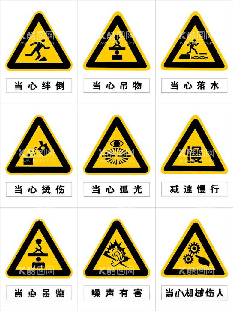 编号：76256912160313195305【酷图网】源文件下载-安全标识