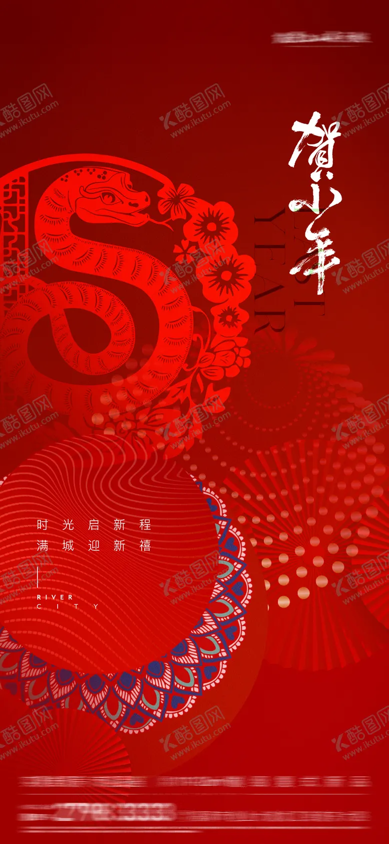 编号：86961301162316289813【酷图网】源文件下载-地产小年节日海报