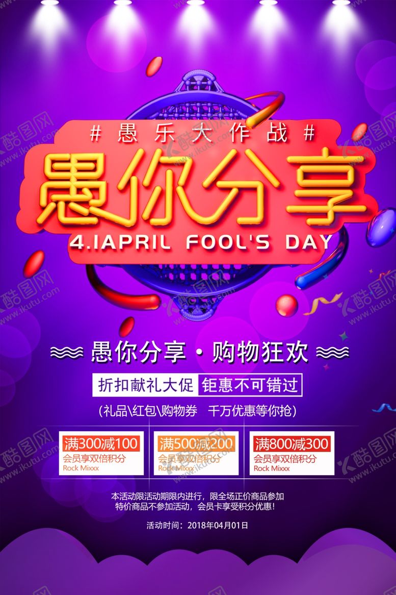 编号：97922607091124455573【酷图网】源文件下载-愚人节促销