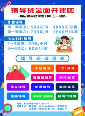 辅导班
