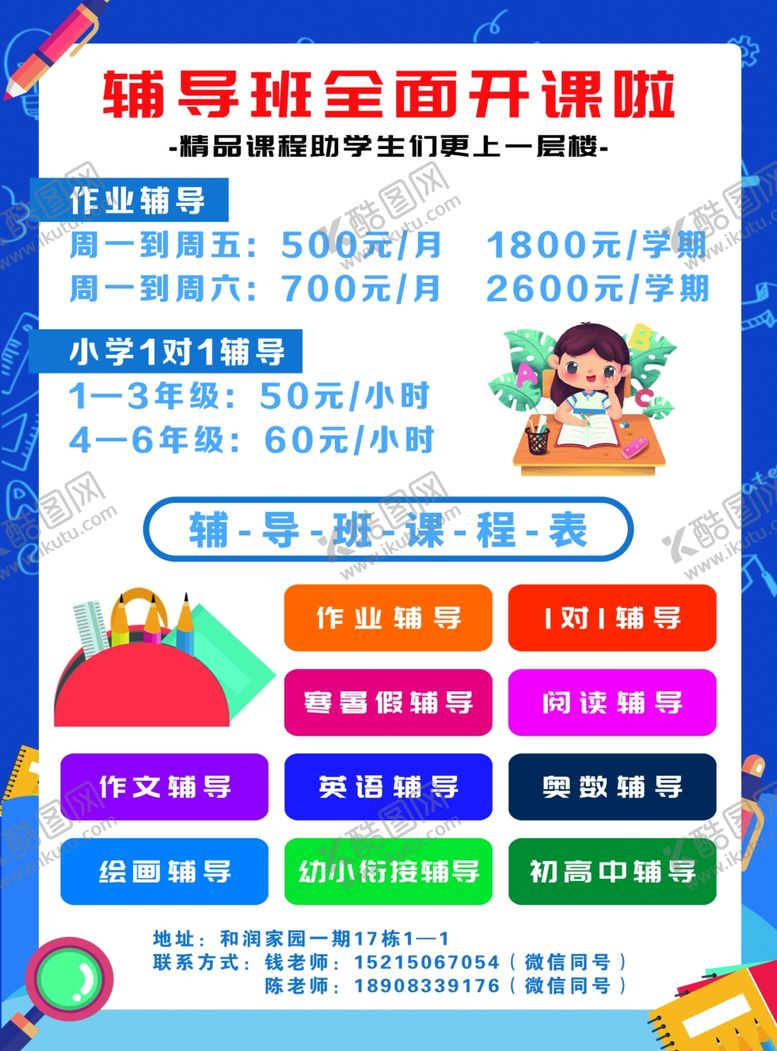 编号：65303005061329116660【酷图网】源文件下载-辅导班