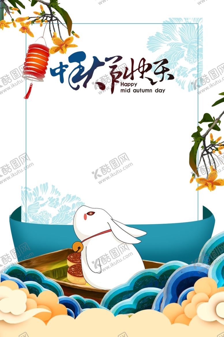 编号：77519109270049483760【酷图网】源文件下载-中秋国庆图片