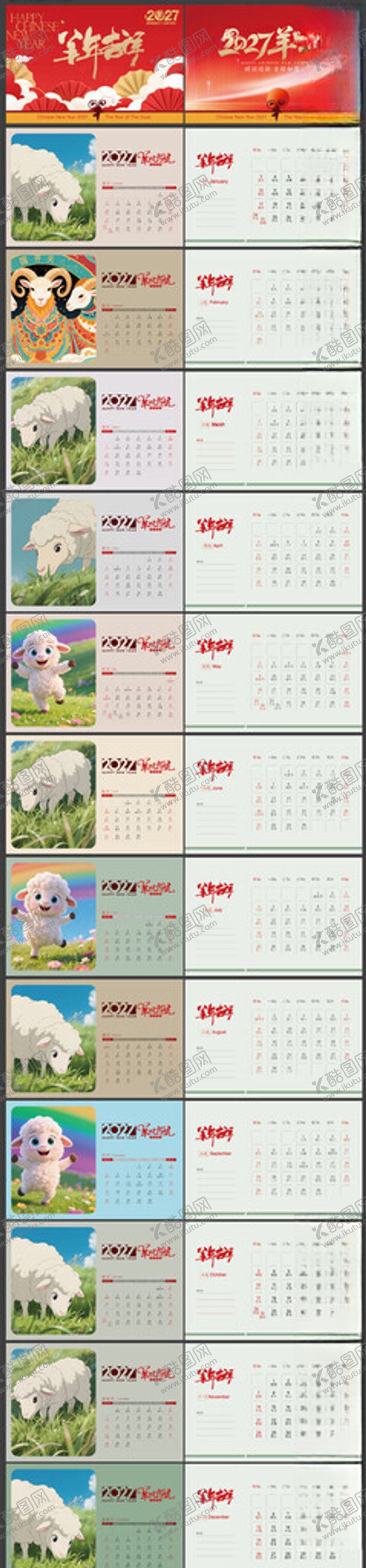 编号：41121604012159588563【酷图网】源文件下载-台历
