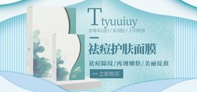 祛痘护肤面膜