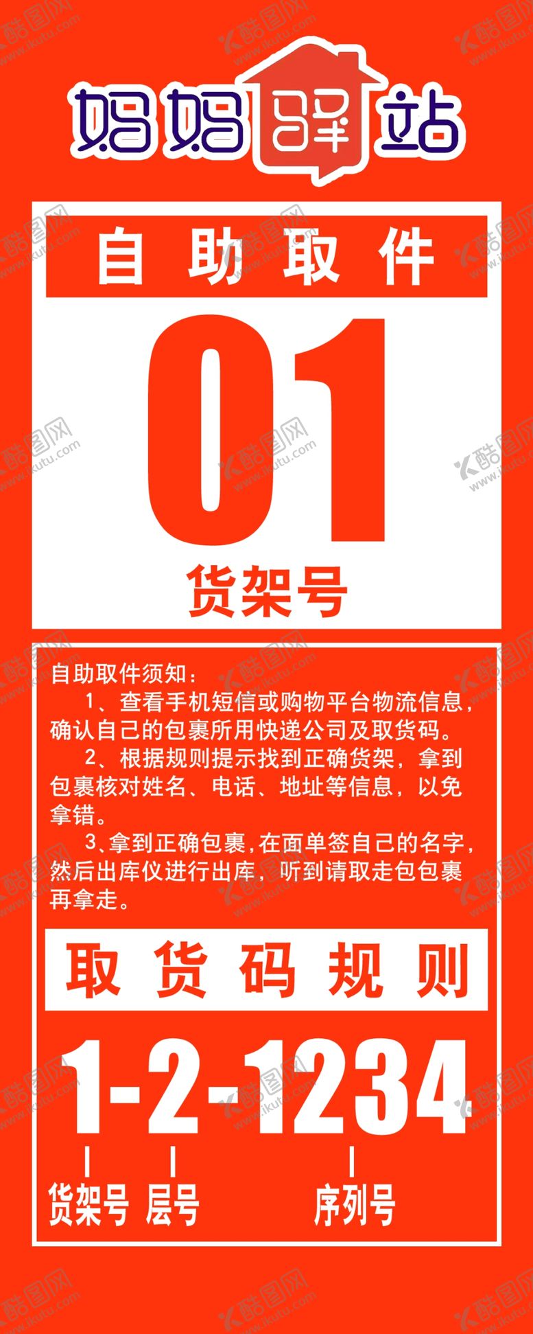 编号：69765212132143298021【酷图网】源文件下载-妈妈驿站取件号