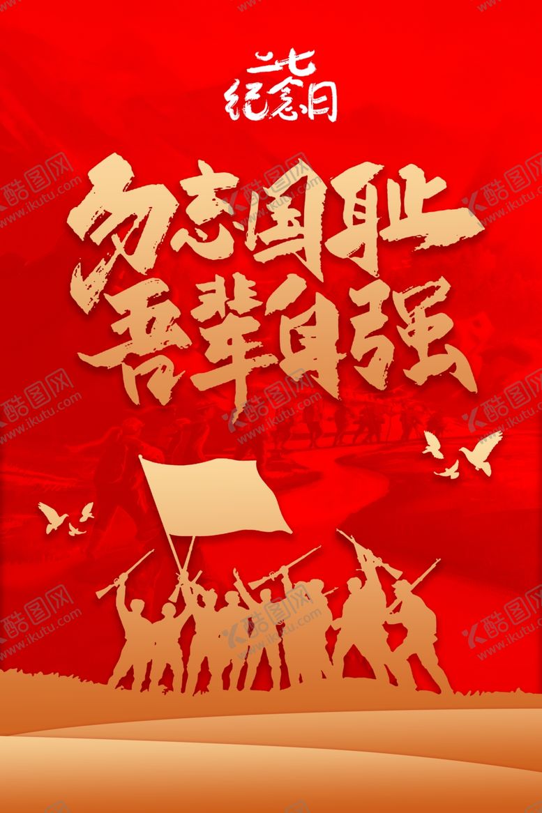 编号：92408302090348325742【酷图网】源文件下载-二七纪念日海报