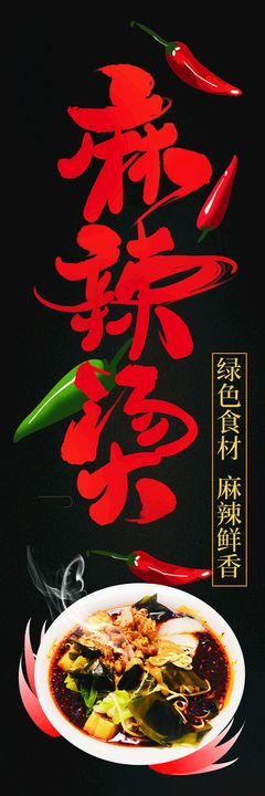 麻辣烫