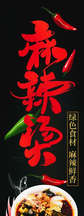 麻辣烫