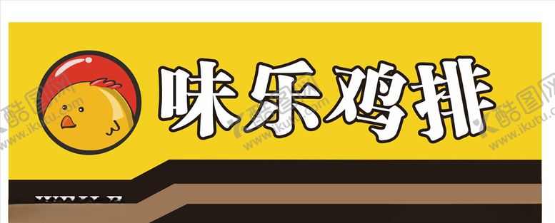 编号：59461510060930461895【酷图网】源文件下载-鸡排招牌