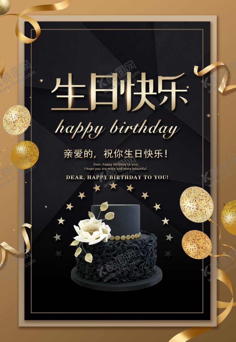 编号：87892810291251574531【酷图网】源文件下载-生日快乐